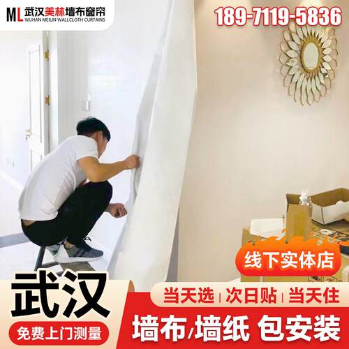 武汉墙布无缝全屋包安装 上门贴墙布师傅壁纸壁纸包施工上门安装.