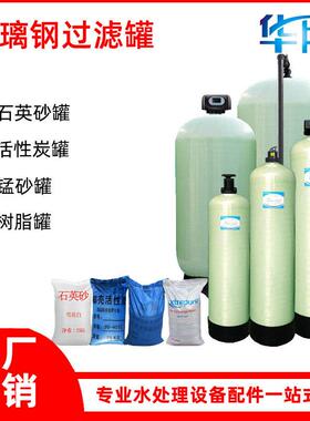 净水器锅炉软化水处理设备过滤器石英砂活性炭树脂效过滤