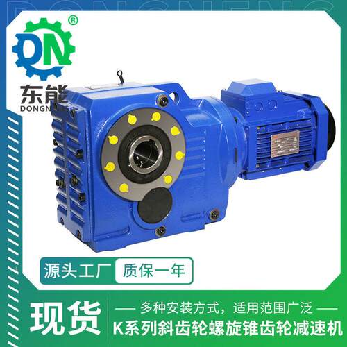 定制K(AF)系列速箱K7-187型效能直角斜齿轮螺旋齿轮速机