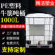 桶生产厂家全新储水桶 牛筋吨桶集装 塑料卧式 吨桶1000L