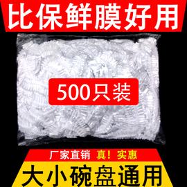 速发一次性保鲜袋套碗罩松紧口家用保鲜膜套罩食品级专用