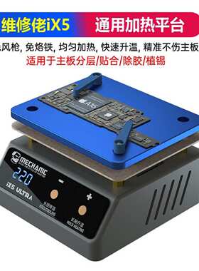 预热通用台贴合加热分层植平台/维修除 佬锡锡ix5ultra通用 植胶