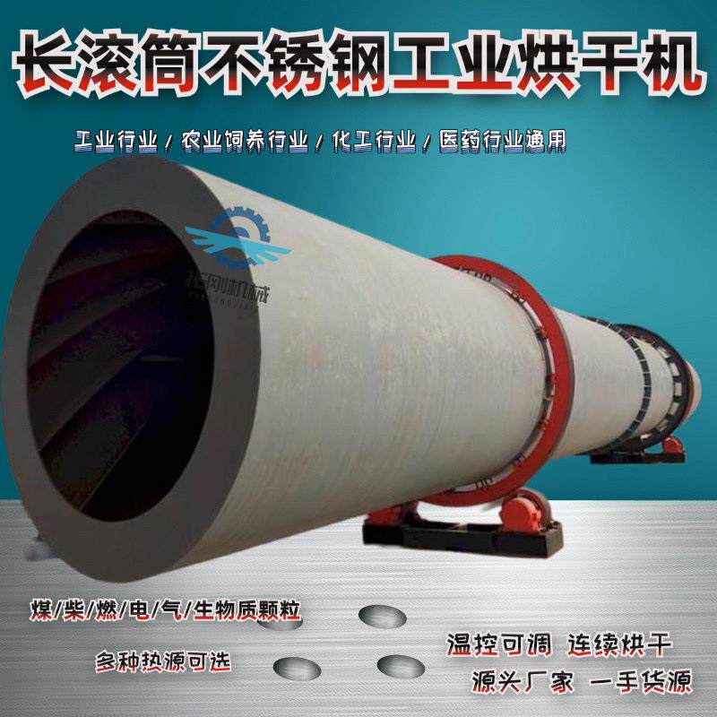 长滚筒电镀多功能除湿机工业石英粉钛粉电加热烘干机