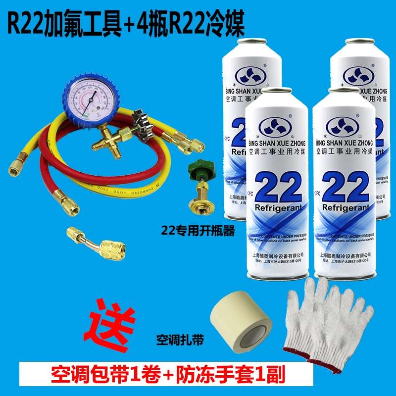 氧加种r22空调配件空调弗利*空调液雪工具套装家用氟昂弗利制冷剂