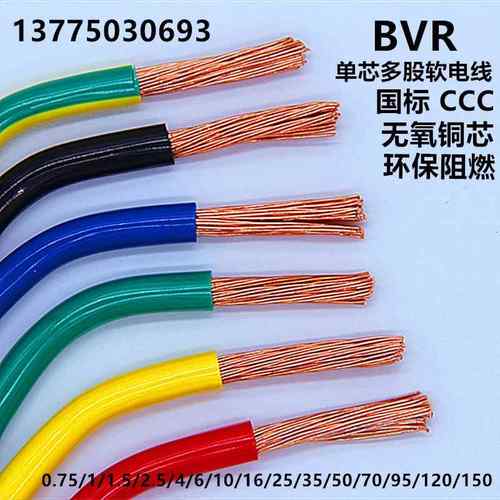 国标电线 线BVR6 10 16 25 35 50 70 95平方单芯阻燃多股铜芯软电