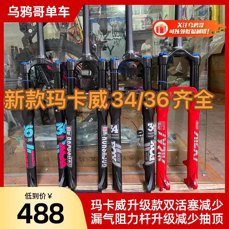 玛卡威前叉32 34 36管径100~180行程减震登山车2627.5 29寸气压图片