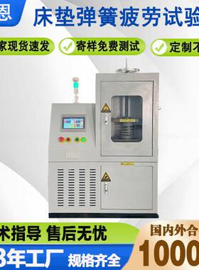 床垫弹簧疲劳试验机5000N弹簧拉压疲劳试验机弹簧耐久测试设备