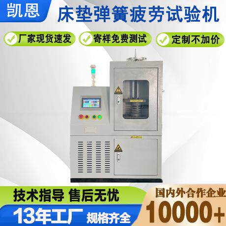 床垫弹簧疲劳试验机5000N弹簧拉压疲劳试验机弹簧耐久测试设备