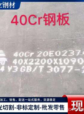 厂家40Cr合金钢板现货 35CrMo中厚合金板材切割 42CrMo合金钢板