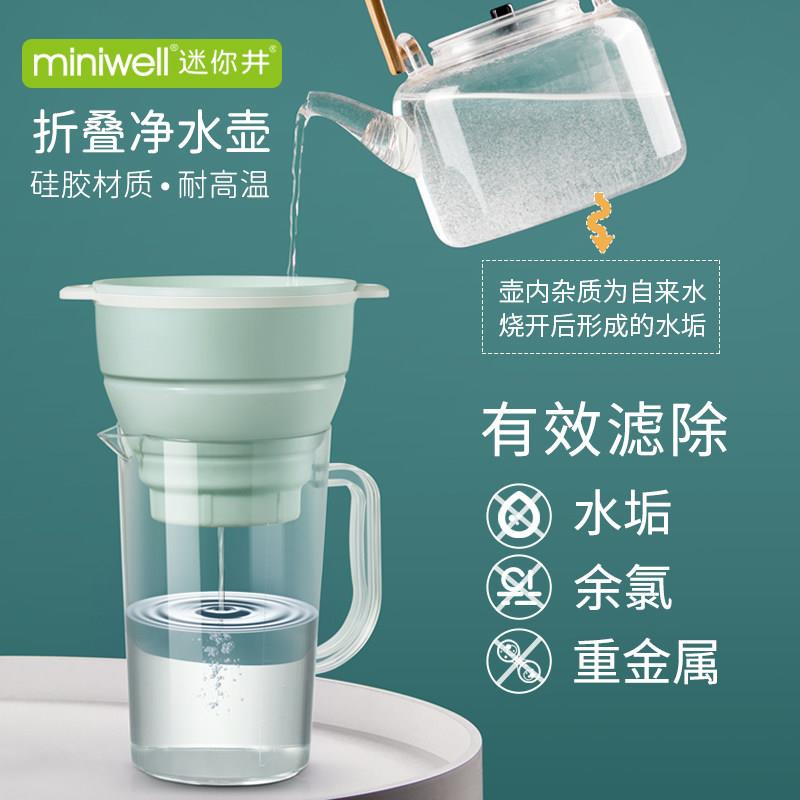 迷你井折叠净水壶宿舍家用滤水器 PP棉活性炭过滤水壶