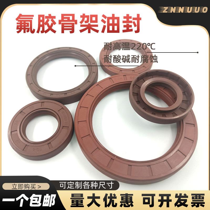 TC/TG/FB氟胶骨架油封578