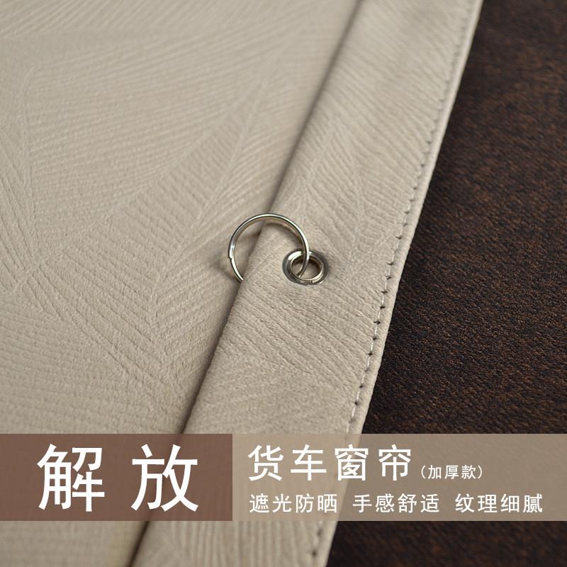 解放货车窗帘J7 J6P JH6 JK6 J6L 悍VH j6v遮光防晒驾驶室用品