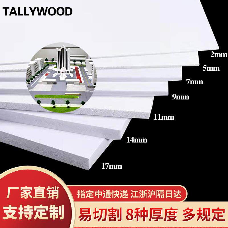 雪弗板PVC发泡板安迪板模型材料广告材料建筑沙盘环创DIY
