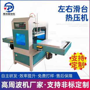 高周波海绵热压机高周波左右滑台热压机地毯压花高周波熔接机