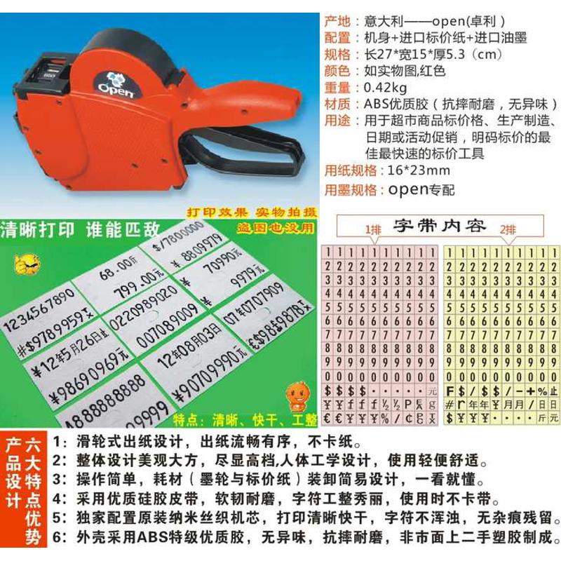 意大利OPPEN原装进口6600双排10位打价机/双排标价机/打码机包邮