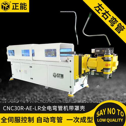CNC30R-11AE-LR全电伺服弯管机左右自动弯管机汽车头枕弯管机厂家