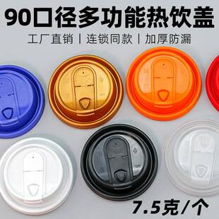 90口径热饮防漏杯盖一次性咖啡奶茶纸杯多功能折叠塑料PP盖子通用