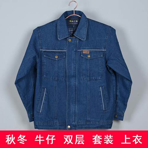 秋冬双层牛仔工作服套装男电力拉链劳保服电焊工防烫耐磨工地工厂
