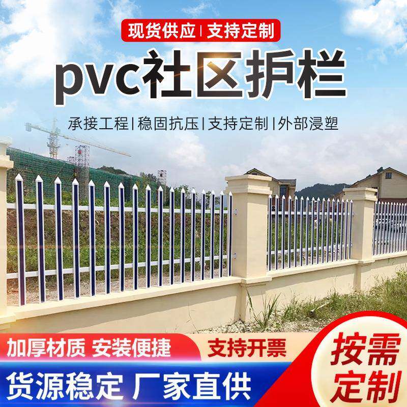 pvc社区护栏塑钢围墙庭院栅栏小区公园防护栏杆厂区学校室外围栏