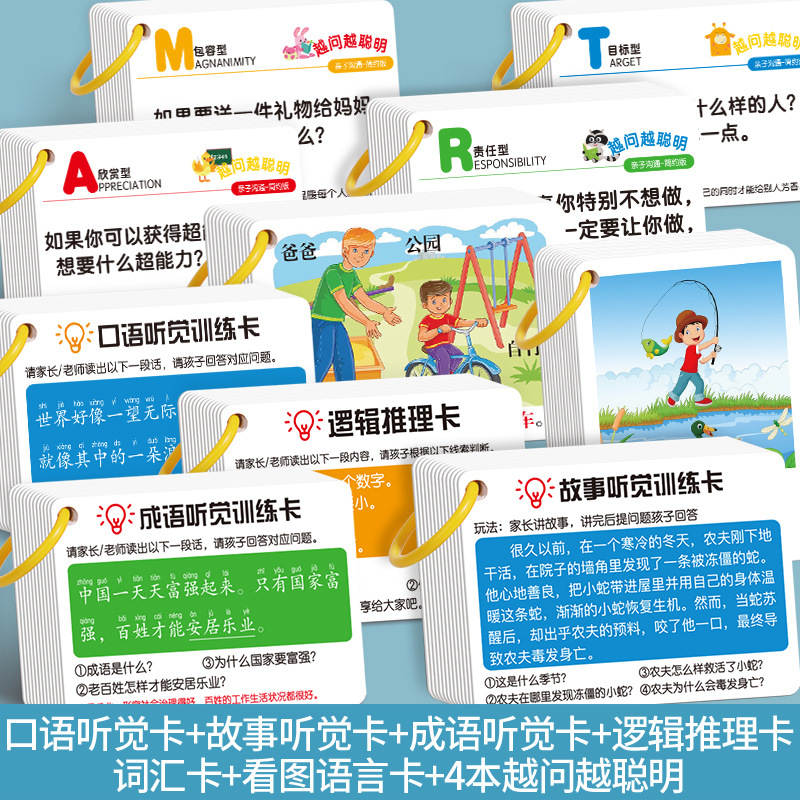 逻辑推理注意力专注力潜能开发卡