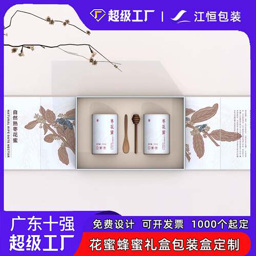 蜂蜜礼盒包装盒定 制保健品双开门礼盒高档蜂蜜礼品盒土特产盒子