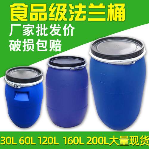 加厚带铁箍法兰桶200L60升化工塑料桶160公斤发酵泔水桶30升桶