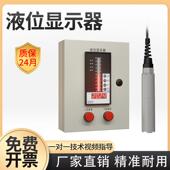电子液位水位显示器消防水池水箱投入式 感测控制报警仪表远程无线