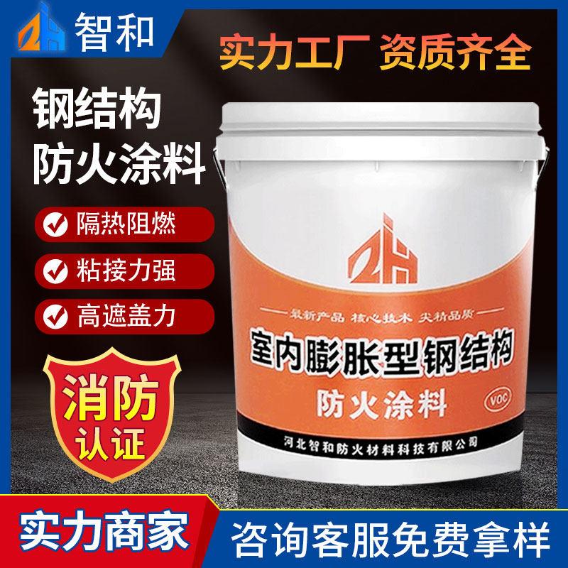 钢结构防火涂料薄型蓬胀型室内外消防防火漆水性厚型国标阻燃涂料