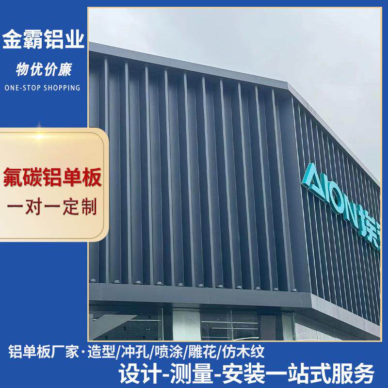 铝单板外墙幕墙造型氟碳铝板门头艺术镂空铝单板4s店门头装饰铝板