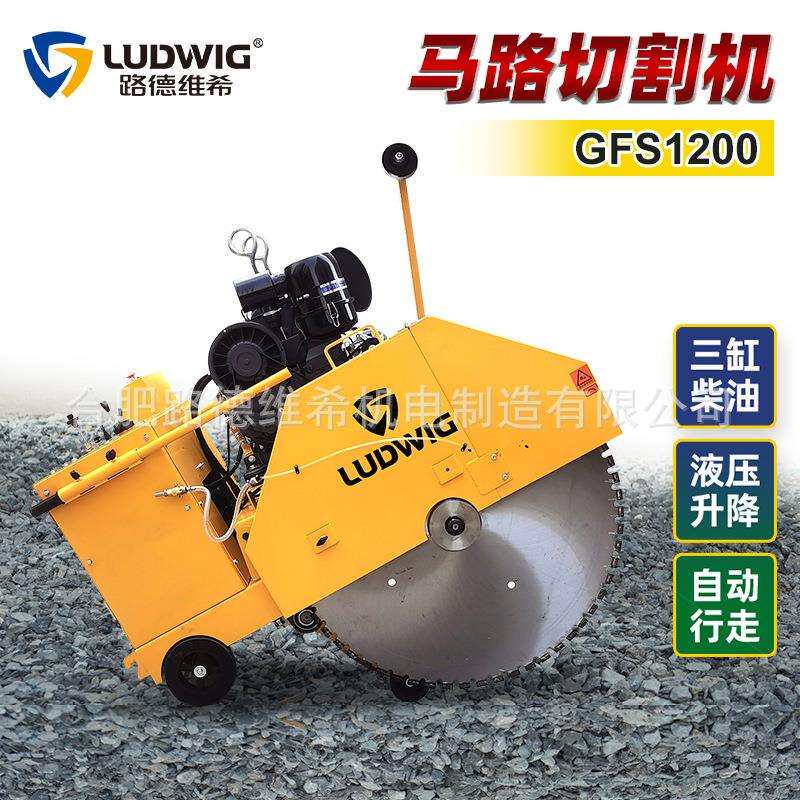GFS1200大型混凝土水泥路面切割机液压升降三缸柴油机 1.2米锯片