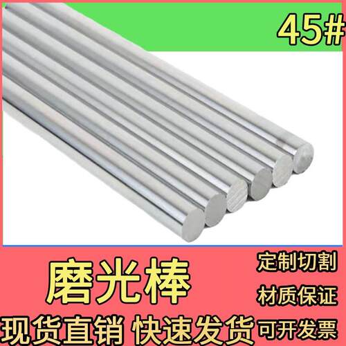 45号钢磨光圆磨光棒研磨光棒直径27 28 35 45 1 7 9 17 20 24 mm