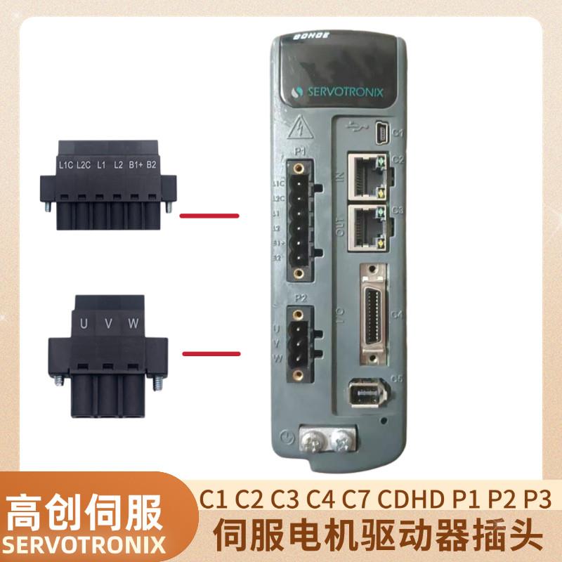 LDHD2高创伺服驱动器CDHDE接线端子BDHDE插头P1 P2插头端子图片