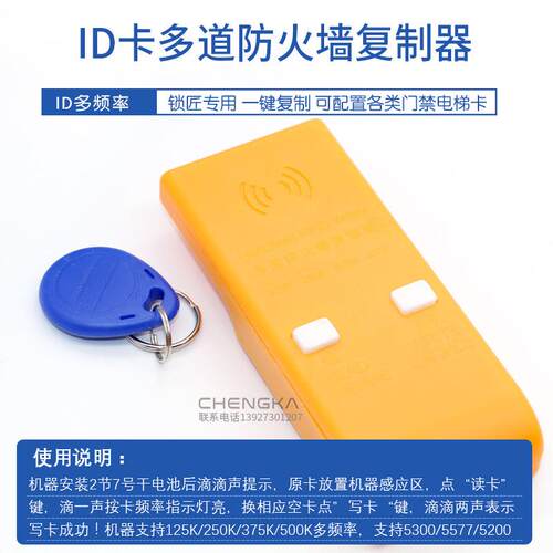 ID卡复制机多频防火墙卡门禁卡多电梯卡手ID多道防小区出入感应功