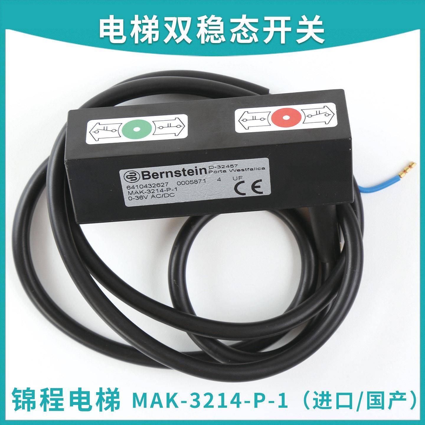 伯恩斯坦双稳态开关MAK-3214-P-1 原装进口工业自动化元件 适用电