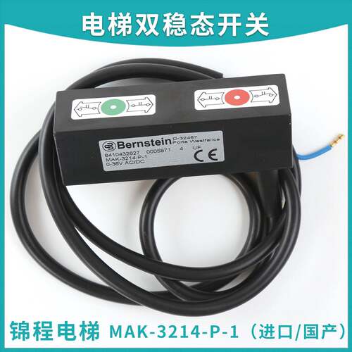 伯恩斯坦双稳态开关MAK-3214-P-1 原装进口工业自动化元件 适用电