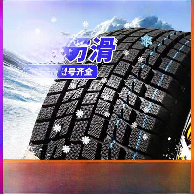 雪地轮胎185/195/205/215/225/50/55/60防滑65汽车70R15R16R17R14