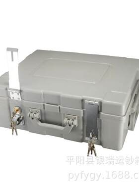 银行专用加厚押运箱豪华塑钢箱提款箱运钞箱工具箱票据箱钱箱