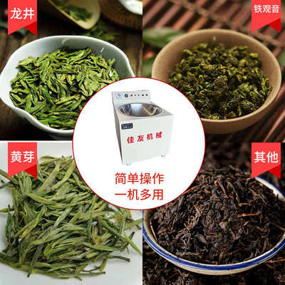佳友茶叶机械智能温控电炒锅手工杀青机小型家用商用炒锅机器设备