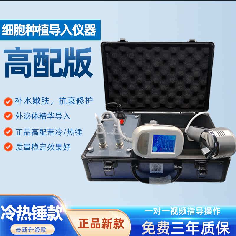外泌体细胞种植仪器浅导仪收缩毛孔纳米水光精华导入仪美容院正品