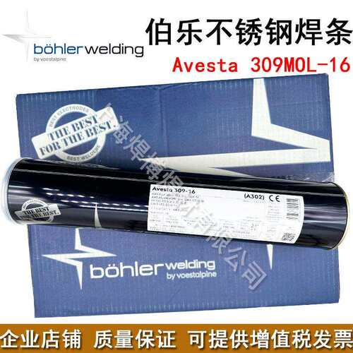 伯乐不锈钢焊条Avesta 309MOL-16异种钢焊接焊条A312不锈钢电焊条