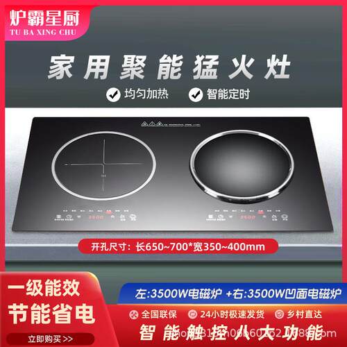 双灶电磁炉嵌入式一电一陶凹面双头炉电陶炉家用大功率电磁灶嵌入