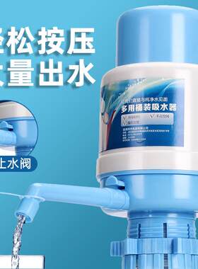桶装水抽水器手压式压水器矿泉水按压器纯净水桶取水器吸水上水器