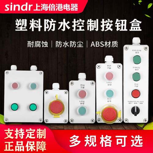 急停按钮盒防水控制盒启动停止开关盒
