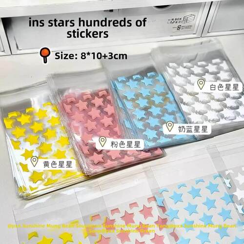 ins高颜值彩色星星自封袋，卡片包装专用礼品袋，简易不干胶袋，