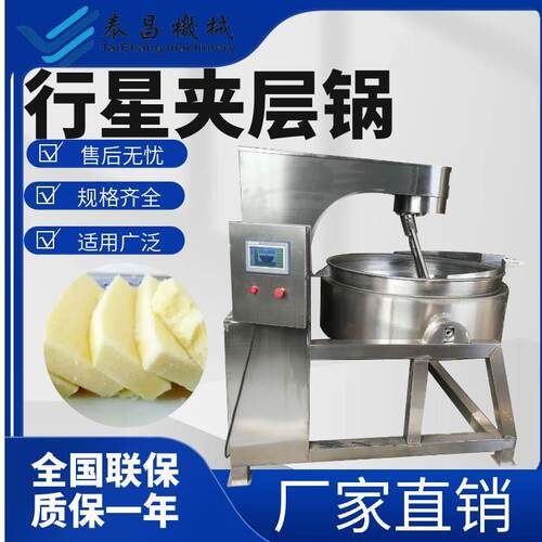 行星搅拌夹层锅加工设备全自动炒奶豆腐奶疙瘩奶酪全套生产机器厂