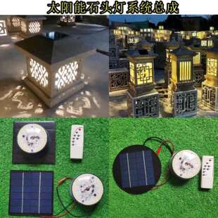 太阳能石头灯石笼石塔地笼新中式石雕柱头户外庭院灯配件模组
