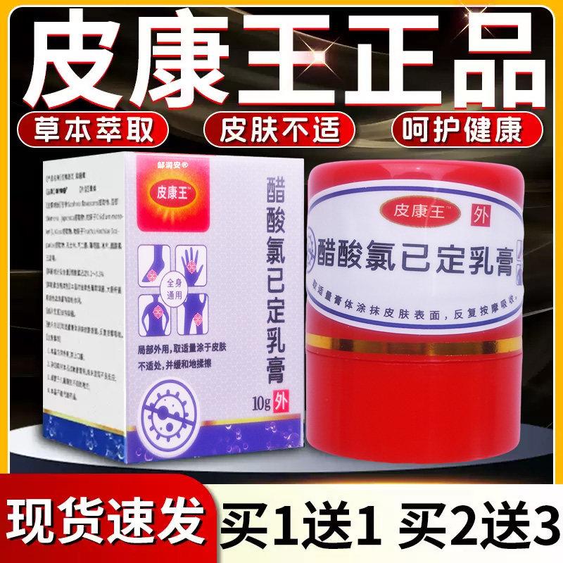 正宗皮康已王老牌子正品醋酸氯定乳膏旗舰软膏皮肤外用抑菌软膏F5