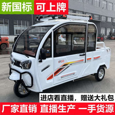 电动三轮车全封闭皮卡家用小型可上牌电瓶女接孩子老头乐带棚拉货
