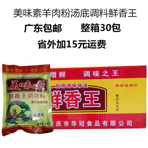美味素鲜香王调料羊杂粉调料麻辣烫调料增香调料200g*30包整包邮