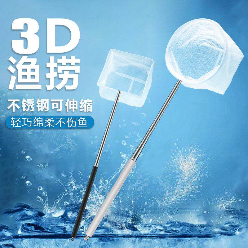 不锈钢可伸缩鱼捞鱼缸捞小号3d渔捞捞网兜密网热带观赏鱼捞鱼网